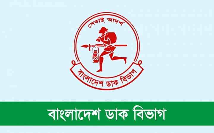 ৫০৫ জনের বিশাল নিয়োগ দিচ্ছে ডাক বিভাগ